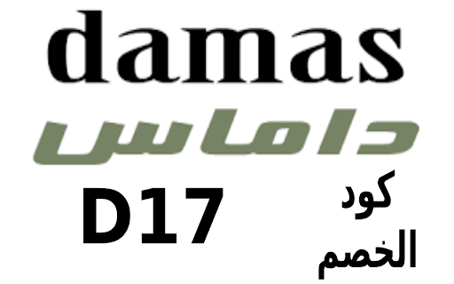 كود خصم داماس للمجوهرات 2024 Damas from Chrome web store to be run with OffiDocs Chromium online كود خصم داماس للمجوهرات 2024 Damas from Chrome web store to be run with OffiDocs Chromium online