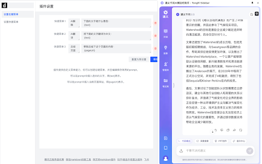 通义千问AI侧边栏助手 TongYi Sidebar from Chrome web store to be run with OffiDocs Chromium online 通义千问AI侧边栏助手 TongYi Sidebar from Chrome web store to be run with OffiDocs Chromium online
