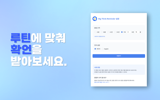 Big Think Reminder: 성공 긍정 확언 메시지 from Chrome web store to be run with OffiDocs Chromium online Big Think Reminder: 성공 긍정 확언 메시지 from Chrome web store to be run with OffiDocs Chromium online