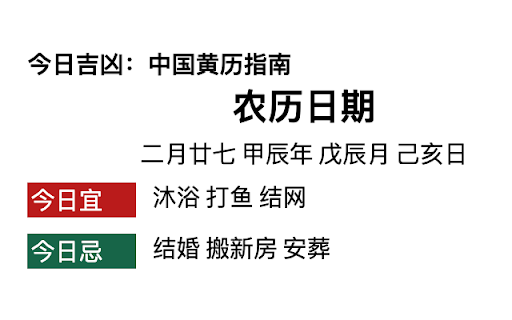 Chinese almanac auspicious and inauspicious 今日吉凶 from Chrome web store to be run with OffiDocs Chromium online Chinese almanac auspicious and inauspicious 今日吉凶 from Chrome web store to be run with OffiDocs Chromium online