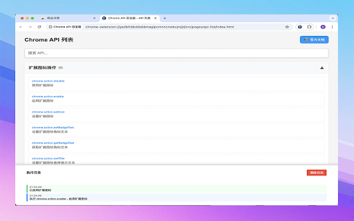 Chrome API 百宝箱 from Chrome web store to be run with OffiDocs Chromium online Chrome API 百宝箱 from Chrome web store to be run with OffiDocs Chromium online