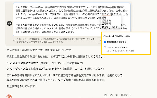 Claude.ai Japanese Input Helper from Chrome web store to be run with OffiDocs Chromium online Claude.ai Japanese Input Helper from Chrome web store to be run with OffiDocs Chromium online