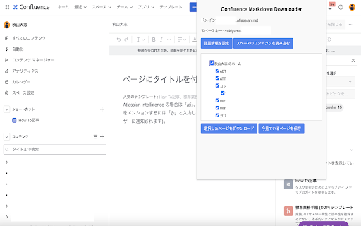 Confluence Markdown Downloader from Chrome web store to be run with OffiDocs Chromium online Confluence Markdown Downloader from Chrome web store to be run with OffiDocs Chromium online