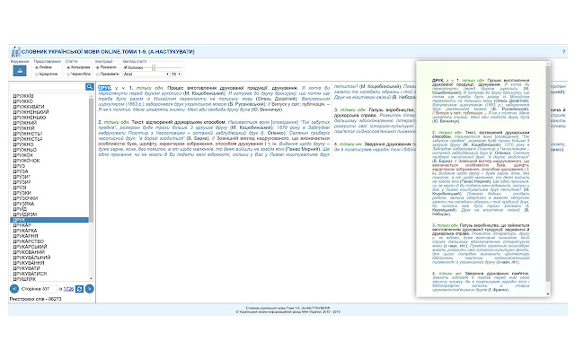 Cловник української мови. ONLINE from Chrome web store to be run with OffiDocs Chromium online Cловник української мови. ONLINE from Chrome web store to be run with OffiDocs Chromium online
