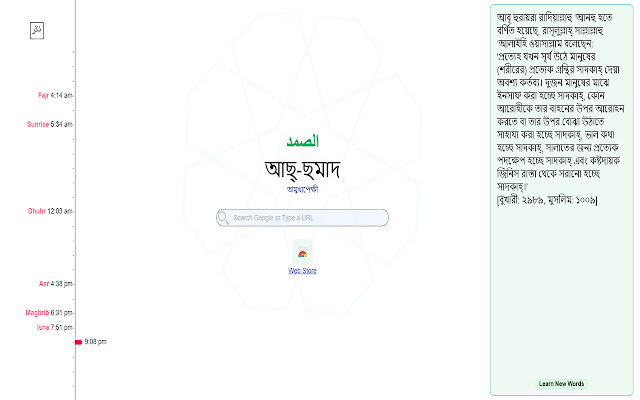 Dhikr Browser Extension from Chrome web store to be run with OffiDocs Chromium online Dhikr Browser Extension from Chrome web store to be run with OffiDocs Chromium online
