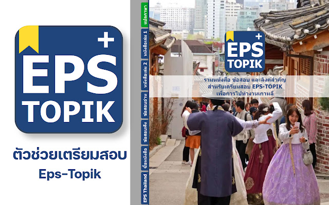 EPS TOPIK PLUS from Chrome web store to be run with OffiDocs Chromium online EPS TOPIK PLUS from Chrome web store to be run with OffiDocs Chromium online