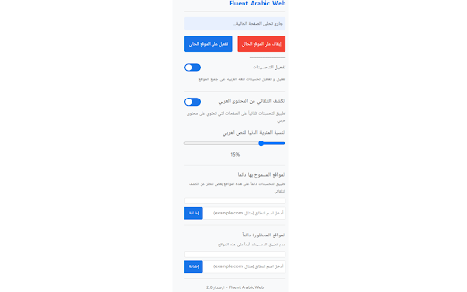 Fluent Arabic Web مصحح تنسيق اللغة from Chrome web store to be run with OffiDocs Chromium online Fluent Arabic Web مصحح تنسيق اللغة from Chrome web store to be run with OffiDocs Chromium online