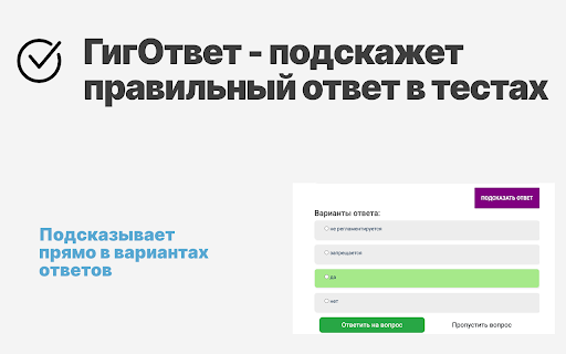 GeekTest Решение тестов СанПиН from Chrome web store to be run with OffiDocs Chromium online GeekTest Решение тестов СанПиН from Chrome web store to be run with OffiDocs Chromium online