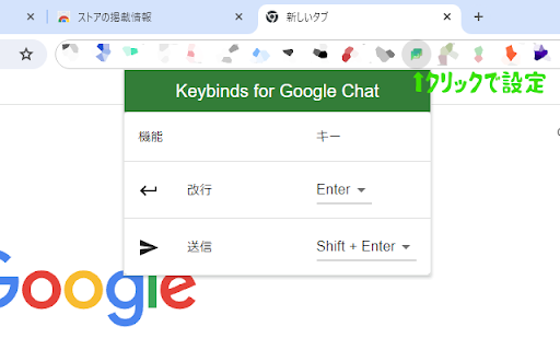 Google Chatの改行・送信キー設定 from Chrome web store to be run with OffiDocs Chromium online Google Chatの改行・送信キー設定 from Chrome web store to be run with OffiDocs Chromium online