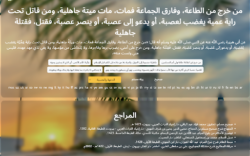 Hadeeth Tab from Chrome web store to be run with OffiDocs Chromium online Hadeeth Tab from Chrome web store to be run with OffiDocs Chromium online