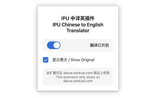 IPU 中译英插件 / IPU Chinese to English Translator from Chrome web store to be run with OffiDocs Chromium online IPU 中译英插件 / IPU Chinese to English Translator from Chrome web store to be run with OffiDocs Chromium online