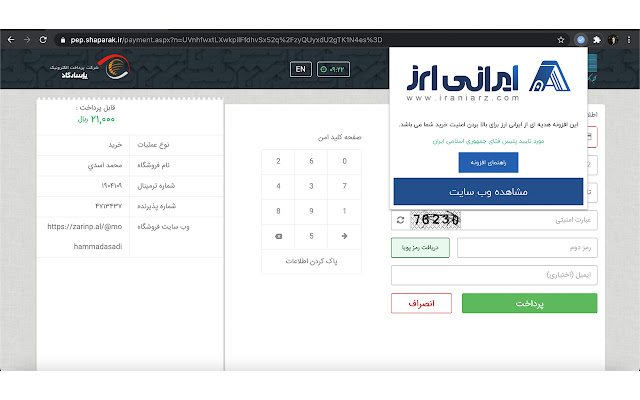 IraniArz Anti Phishing from Chrome web store to be run with OffiDocs Chromium online IraniArz Anti Phishing from Chrome web store to be run with OffiDocs Chromium online