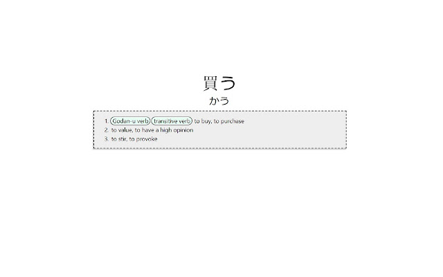 Japanese Vocab Extension from Chrome web store to be run with OffiDocs Chromium online Japanese Vocab Extension from Chrome web store to be run with OffiDocs Chromium online