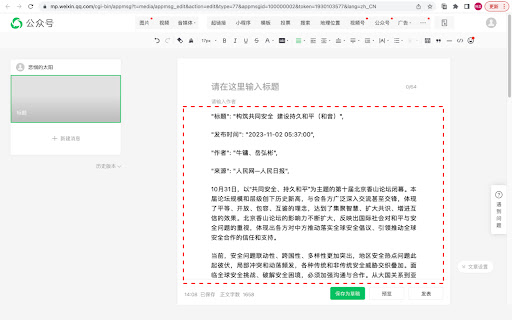 MTNewsCopy 新闻文章复制转载 from Chrome web store to be run with OffiDocs Chromium online MTNewsCopy 新闻文章复制转载 from Chrome web store to be run with OffiDocs Chromium online