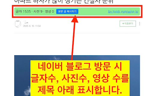 Naver Blog Info Viewer from Chrome web store to be run with OffiDocs Chromium online Naver Blog Info Viewer from Chrome web store to be run with OffiDocs Chromium online