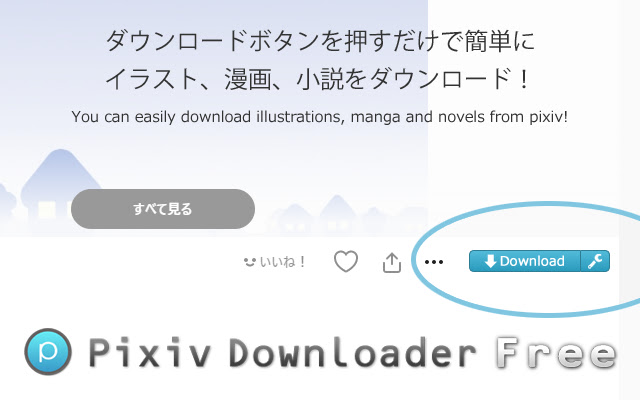 Pixiv Downloader from Chrome web store to be run with OffiDocs Chromium online Pixiv Downloader from Chrome web store to be run with OffiDocs Chromium online