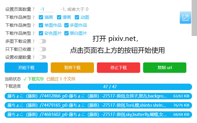 Powerful Pixiv Downloader from Chrome web store to be run with OffiDocs Chromium online Powerful Pixiv Downloader from Chrome web store to be run with OffiDocs Chromium online