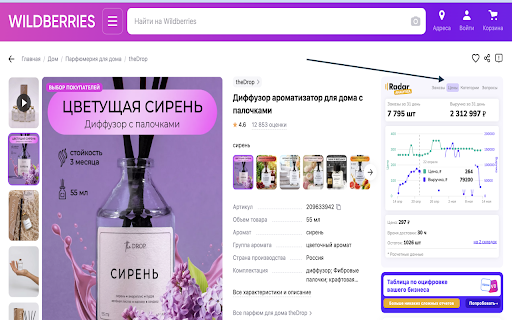 Radar – бесплатная аналитика маркетплейсов from Chrome web store to be run with OffiDocs Chromium online Radar – бесплатная аналитика маркетплейсов from Chrome web store to be run with OffiDocs Chromium online