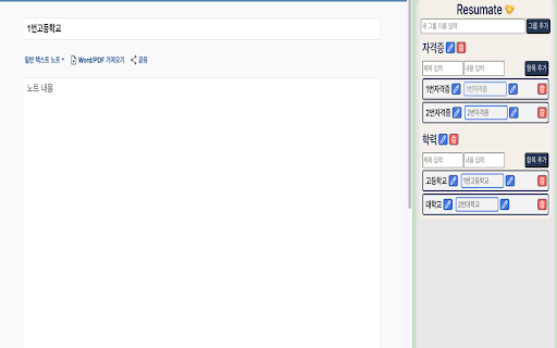 Resumate from Chrome web store to be run with OffiDocs Chromium online Resumate from Chrome web store to be run with OffiDocs Chromium online