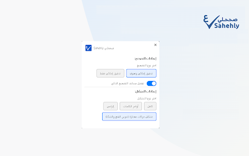 Sahehly صححلي from Chrome web store to be run with OffiDocs Chromium online Sahehly صححلي from Chrome web store to be run with OffiDocs Chromium online