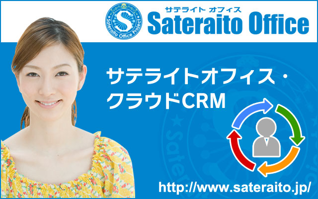 Sateraito Office CRM Action for Google Apps™ from Chrome web store to be run with OffiDocs Chromium online Sateraito Office CRM Action for Google Apps™ from Chrome web store to be run with OffiDocs Chromium online