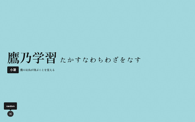 Tab Sekki 二十四節気七十二候 from Chrome web store to be run with OffiDocs Chromium online Tab Sekki 二十四節気七十二候 from Chrome web store to be run with OffiDocs Chromium online