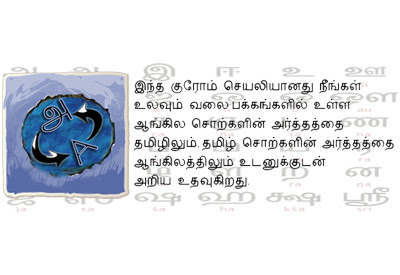 Tamil and English Dictionary from Chrome web store to be run with OffiDocs Chromium online Tamil and English Dictionary from Chrome web store to be run with OffiDocs Chromium online