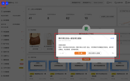 temu卖家省心助手 from Chrome web store to be run with OffiDocs Chromium online temu卖家省心助手 from Chrome web store to be run with OffiDocs Chromium online
