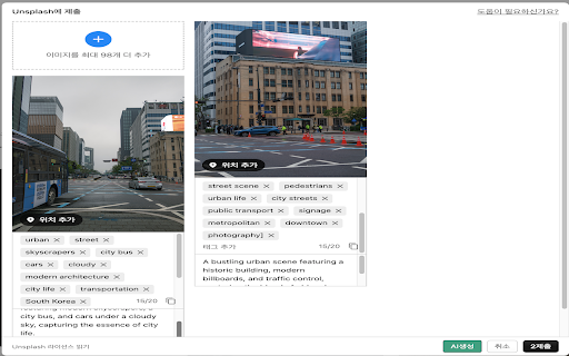 Unsplash AI 태그/설명 자동생성 from Chrome web store to be run with OffiDocs Chromium online Unsplash AI 태그/설명 자동생성 from Chrome web store to be run with OffiDocs Chromium online