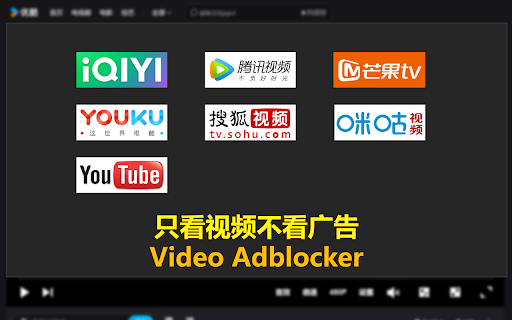 视频去广告 Video Adblocker from Chrome web store to be run with OffiDocs Chromium online 视频去广告 Video Adblocker from Chrome web store to be run with OffiDocs Chromium online