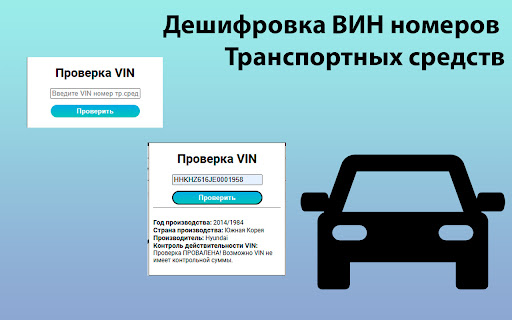 VIN Расшифровка from Chrome web store to be run with OffiDocs Chromium online VIN Расшифровка from Chrome web store to be run with OffiDocs Chromium online