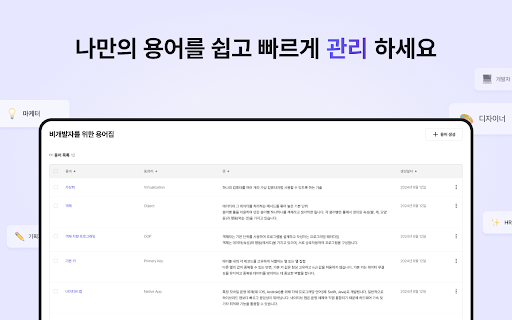 VookIT 용어를 가장 쉽고 빠르게 찾는 방법 from Chrome web store to be run with OffiDocs Chromium online VookIT 용어를 가장 쉽고 빠르게 찾는 방법 from Chrome web store to be run with OffiDocs Chromium online