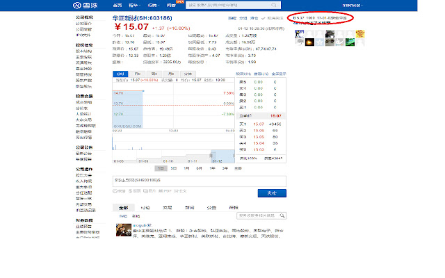 Xueqiue Trade Record from Chrome web store to be run with OffiDocs Chromium online Xueqiue Trade Record from Chrome web store to be run with OffiDocs Chromium online