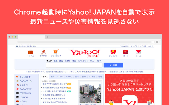Yahoo!簡単セットアップ from Chrome web store to be run with OffiDocs Chromium online Yahoo!簡単セットアップ from Chrome web store to be run with OffiDocs Chromium online