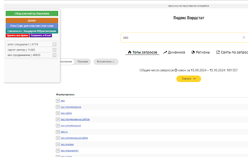 Yandex Wordstat New Helper from Chrome web store to be run with OffiDocs Chromium online Yandex Wordstat New Helper from Chrome web store to be run with OffiDocs Chromium online