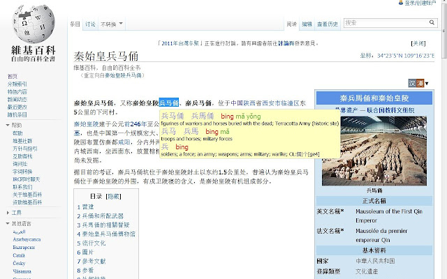 Zhongwen: Chinese English Dictionary from Chrome web store to be run with OffiDocs Chromium online Zhongwen: Chinese English Dictionary from Chrome web store to be run with OffiDocs Chromium online