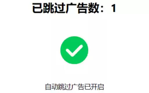 AdSkip iQIYI from Chrome web store to be run with OffiDocs Chromium online AdSkip iQIYI from Chrome web store to be run with OffiDocs Chromium online