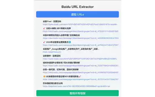 Baidu URL Extractor from Chrome web store to be run with OffiDocs Chromium online Baidu URL Extractor from Chrome web store to be run with OffiDocs Chromium online