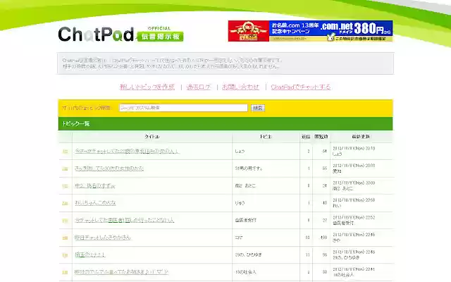 ChatPad伝言掲示板 from Chrome web store to be run with OffiDocs Chromium online ChatPad伝言掲示板 from Chrome web store to be run with OffiDocs Chromium online