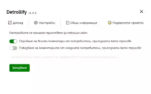 Detrollify from Chrome web store to be run with OffiDocs Chromium online Detrollify from Chrome web store to be run with OffiDocs Chromium online