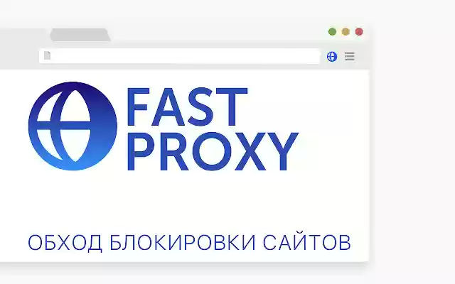 Fast Proxy from Chrome web store to be run with OffiDocs Chromium online Fast Proxy from Chrome web store to be run with OffiDocs Chromium online