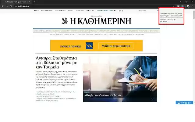 Greek Website Covid19 Campaign Funding from Chrome web store to be run with OffiDocs Chromium online Greek Website Covid19 Campaign Funding from Chrome web store to be run with OffiDocs Chromium online