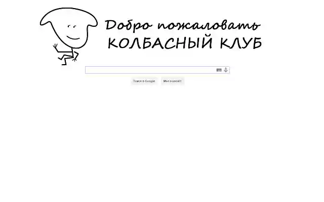 Kolbass Club from Chrome web store to be run with OffiDocs Chromium online Kolbass Club from Chrome web store to be run with OffiDocs Chromium online