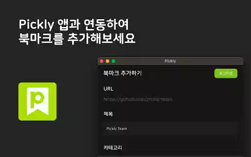 Pickly from Chrome web store to be run with OffiDocs Chromium online Pickly from Chrome web store to be run with OffiDocs Chromium online
