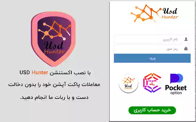 PocketOption Robot USD Hunter from Chrome web store to be run with OffiDocs Chromium online PocketOption Robot USD Hunter from Chrome web store to be run with OffiDocs Chromium online
