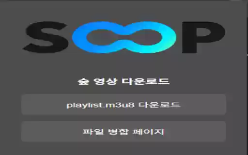 Soop VOD Downloader from Chrome web store to be run with OffiDocs Chromium online Soop VOD Downloader from Chrome web store to be run with OffiDocs Chromium online