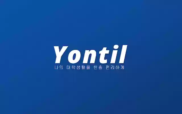 Yontil(연틸) Yonsei Utils from Chrome web store to be run with OffiDocs Chromium online Yontil(연틸) Yonsei Utils from Chrome web store to be run with OffiDocs Chromium online